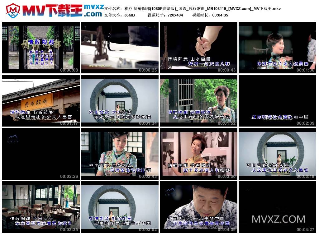 雅芬-情醉陶都(1080P高清版)_国语_流行歌曲_MB108119